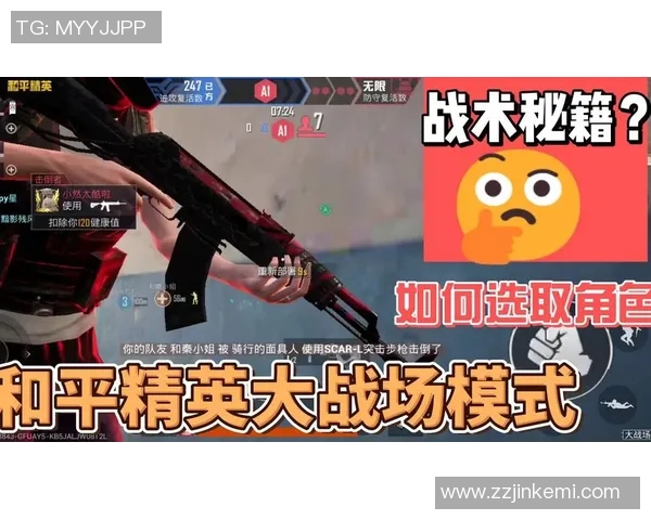 聚焦和平精英V5赛季个人能力提升与战术策略分析 聚焦和平精英V5赛季个人能力提升与战术策略分析